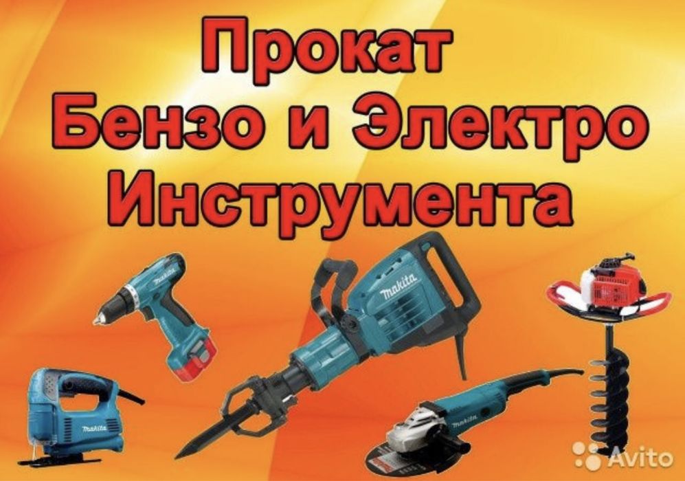 Отбойник аренда прокат