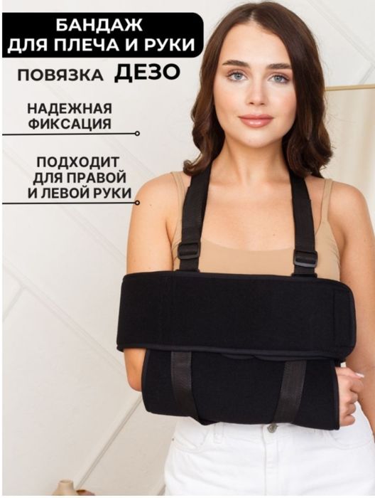 Срочно продам бандаж для плечи