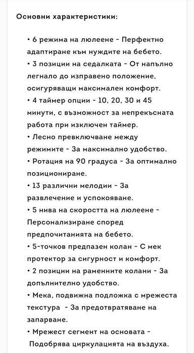 Електрическа люлка Cangaroo Triumph