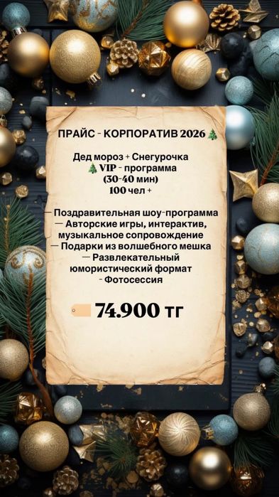 Новогодний корпоратив