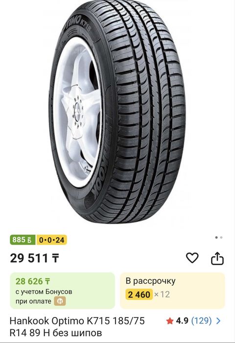 Комплект Резина 185/75/14