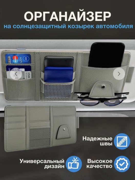 Авто органайзер визитница на козырек автомобиля BTS bor