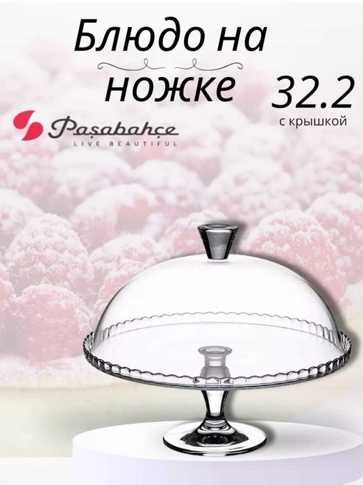 Блюдо (тортница) с крышкой