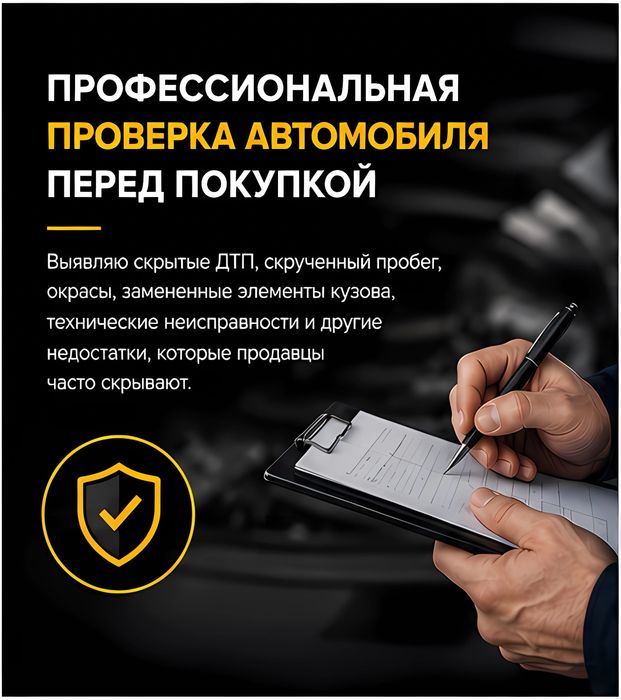 Автоподбор | Автоэксперт | Астана