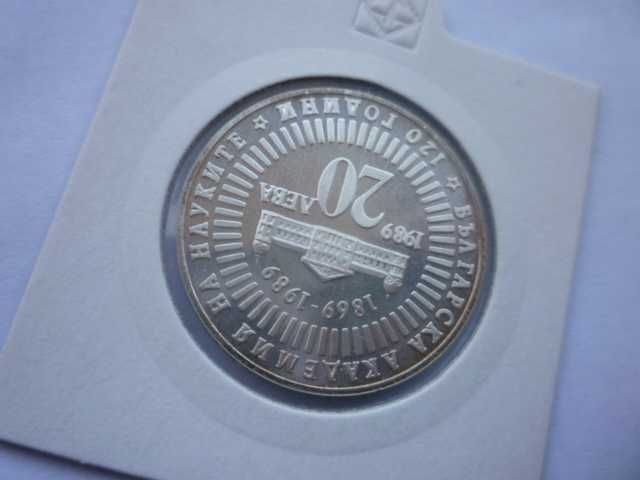 20 лева 1989г. 120г. БАН