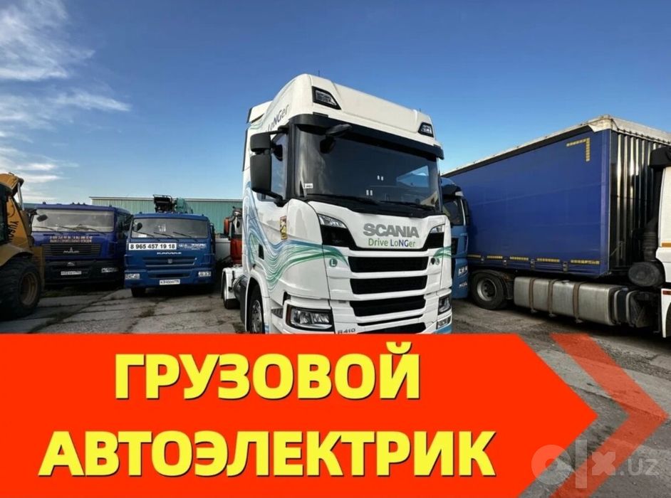 Автоэлектрик Грузавой ва спецтехника