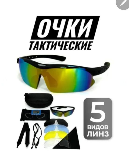 Очки спортивные со сменными линзами