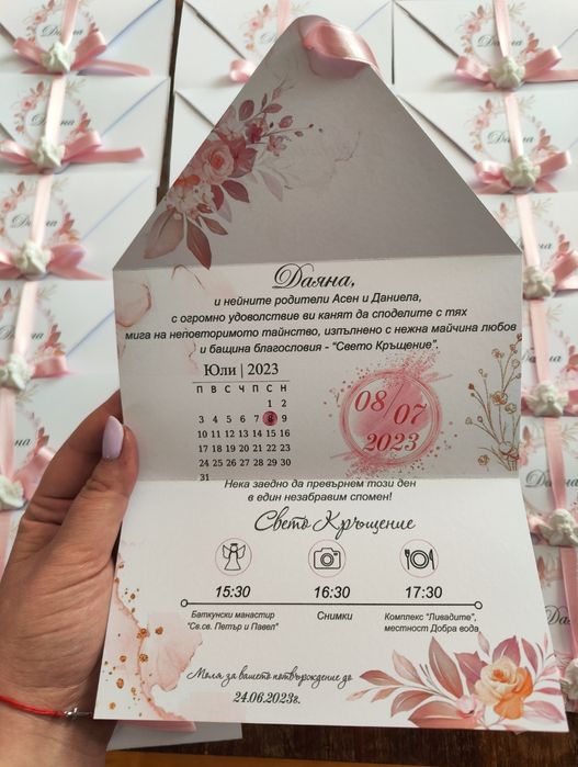 Покани за кръщене