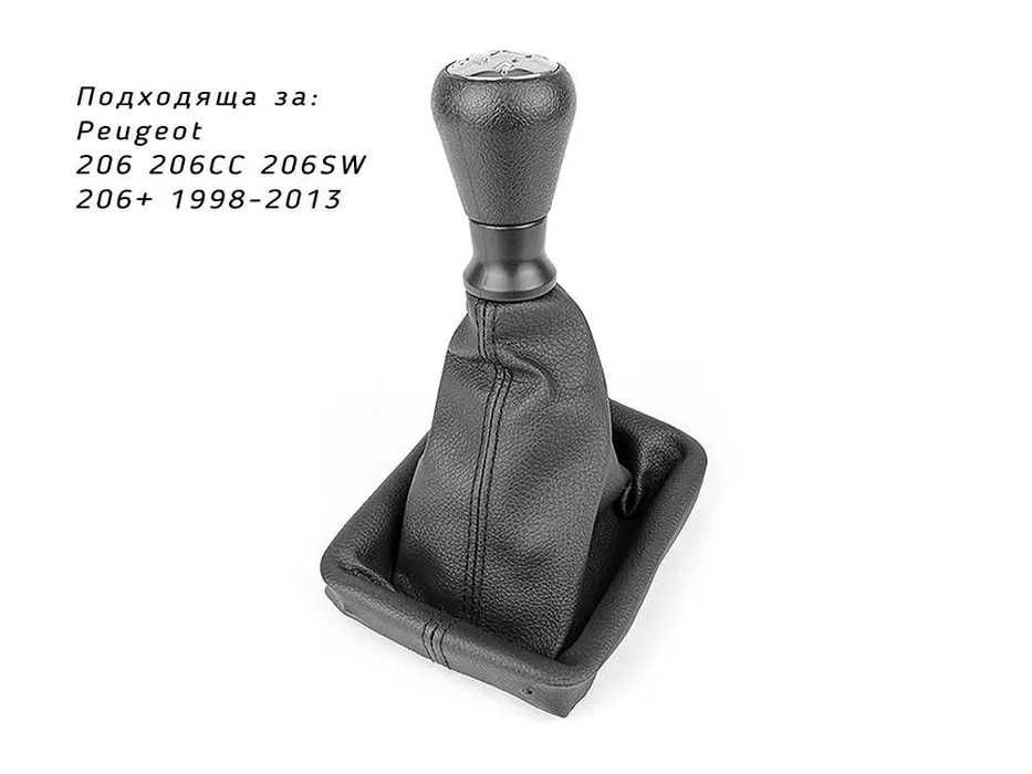 Топка скоростен лост с маншон Peugeot / Пежо 206 / 1998 - 2013 /