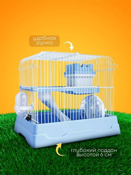 Клетка-замок для хомяков и грызунов (Полный комплект)