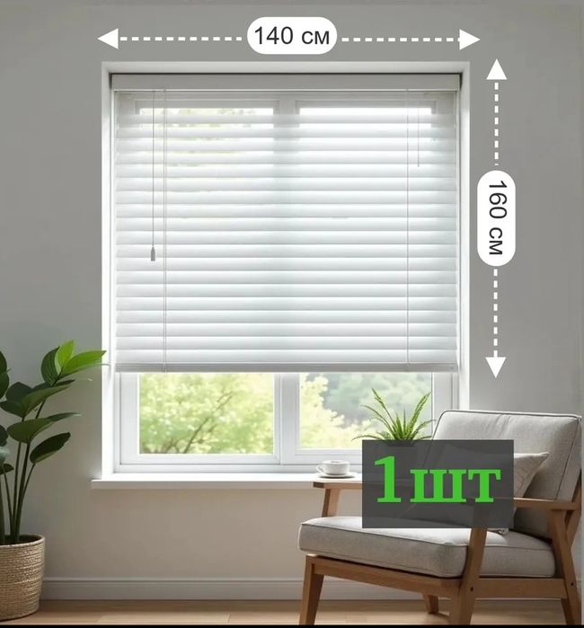 Жалюзи пластиковые 140*160 горизонтальные