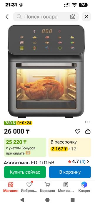 Аэрогриль, аэрофритюр