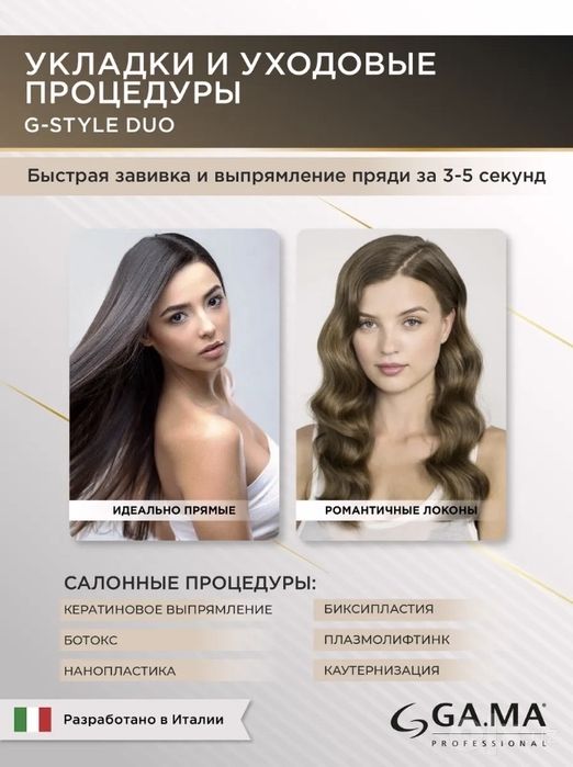 Выпрямитель GA.MA Professional Original утюжок и локоны 2в1