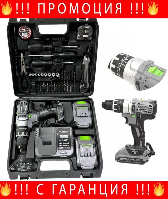 НЕМСКИ Акумулаторен ударен винтоверт с части HAWEK 24v 4A + ЛЕД ФЕНЕР