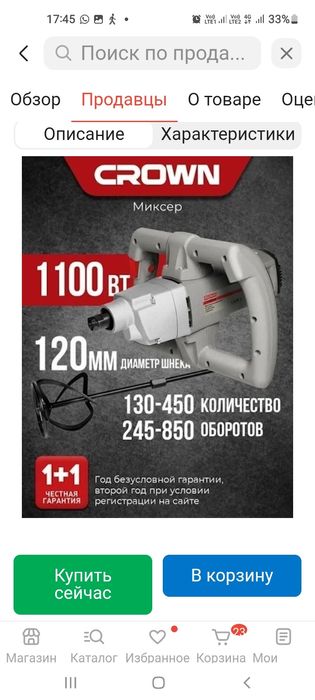 Миксер строительный