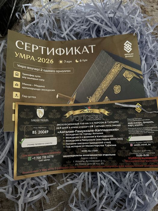 Сертификат путёвка