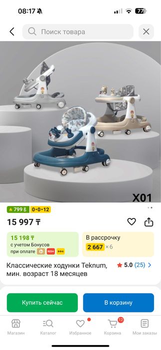 Продам ходунок 8000тг