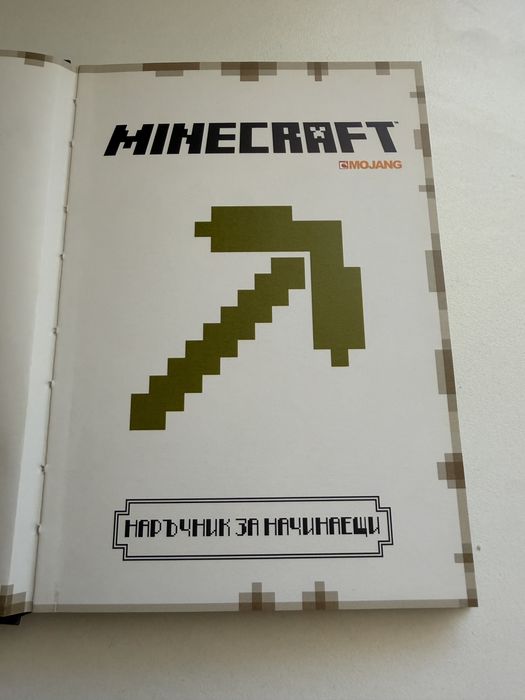 Наръчник за начинаещи в играта Minecraft