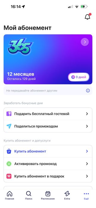 1 фит абонемент 129 дней