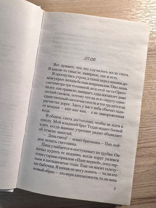 Книга «Если я останусь» - Гейл Форман