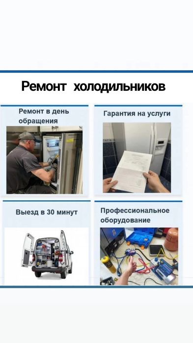 Ремонт холодильников срочно с гарантией