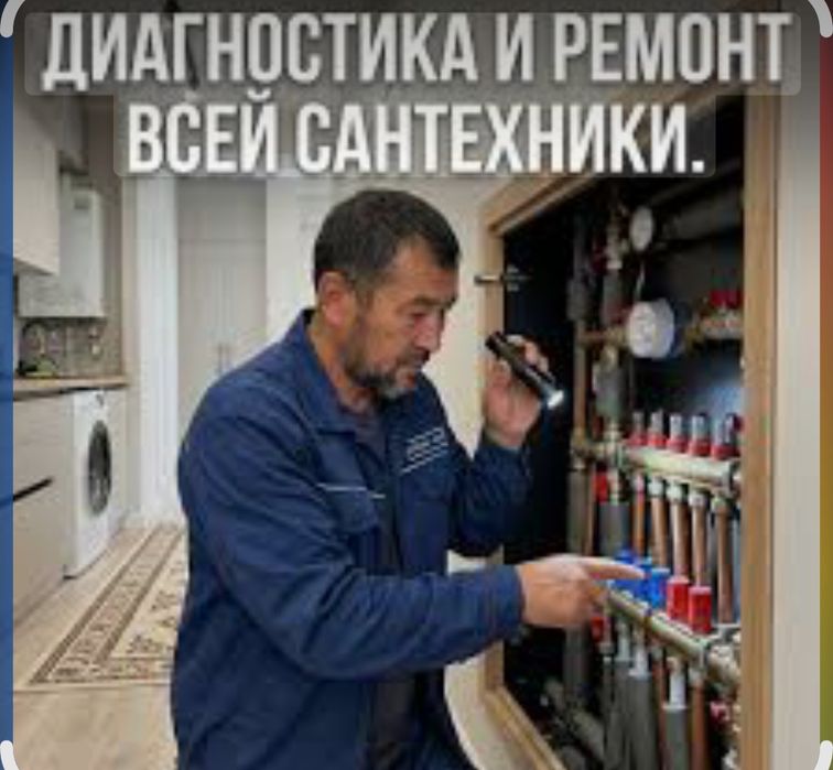 Сантехник 24/7 Шымкент
