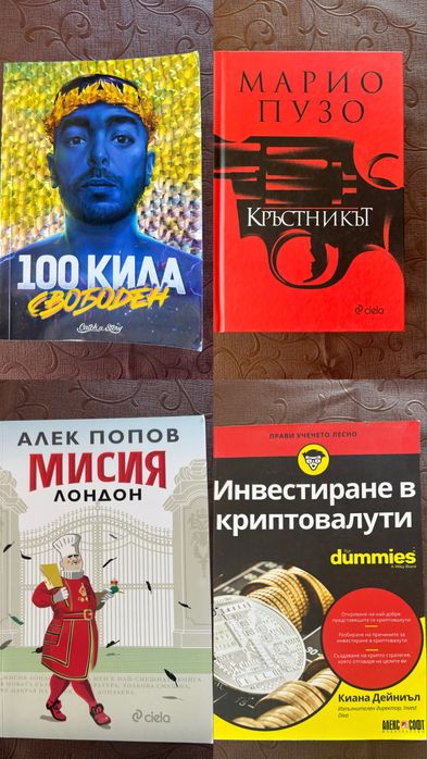 Книги на български и английски