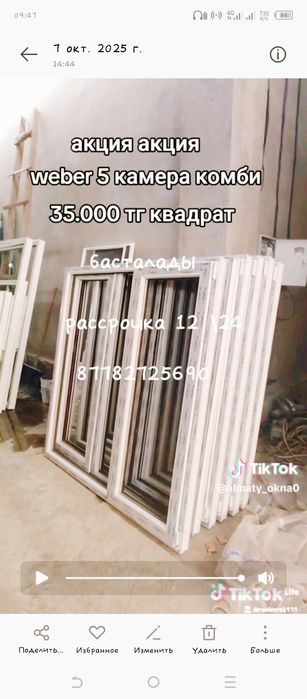 Ремонт окон и дверей из ПВХ