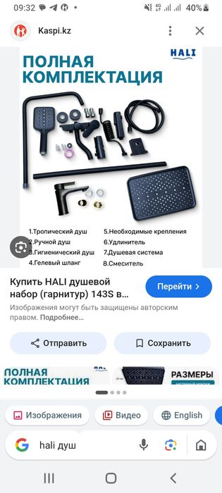 Смеситель Душ HALI 4 в 1 срочно