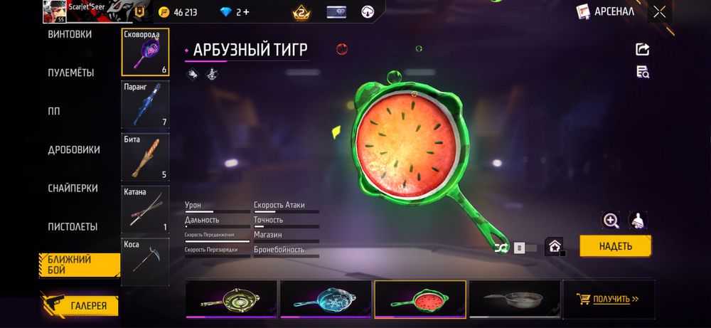 Многолетний Аккаунт, Фри фаер