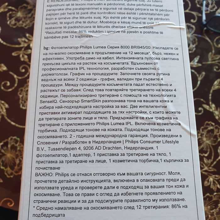 Philips Lumea серия 8000 BRI945/00