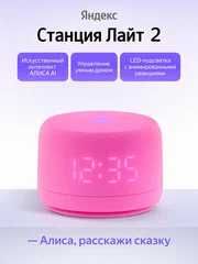 Умная колонка Яндекс YNDX-00026BLU С часами и без в разных цветах