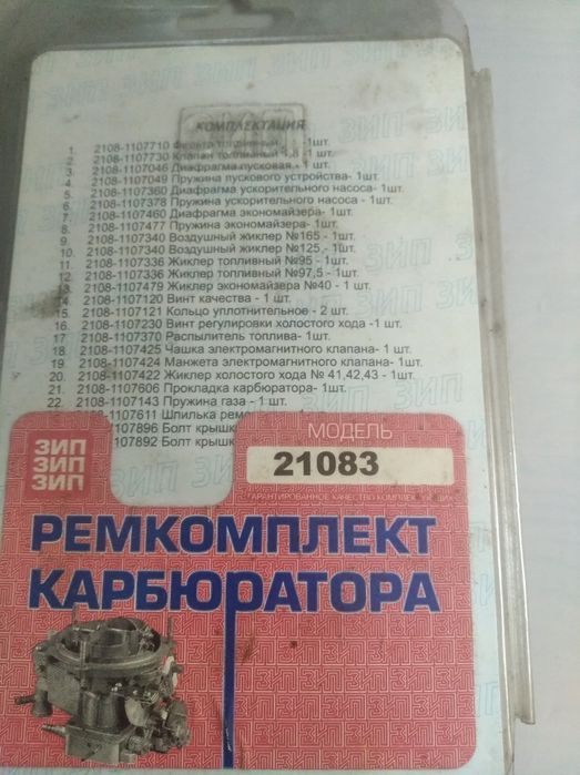 Продам Ремкомплект