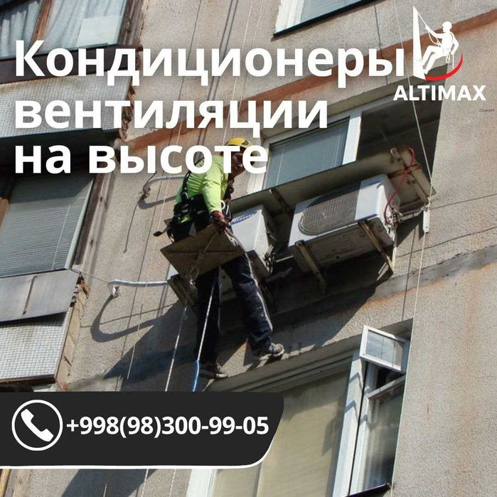 Альпинисты .Высотные работы . Alpinistlar xizmati