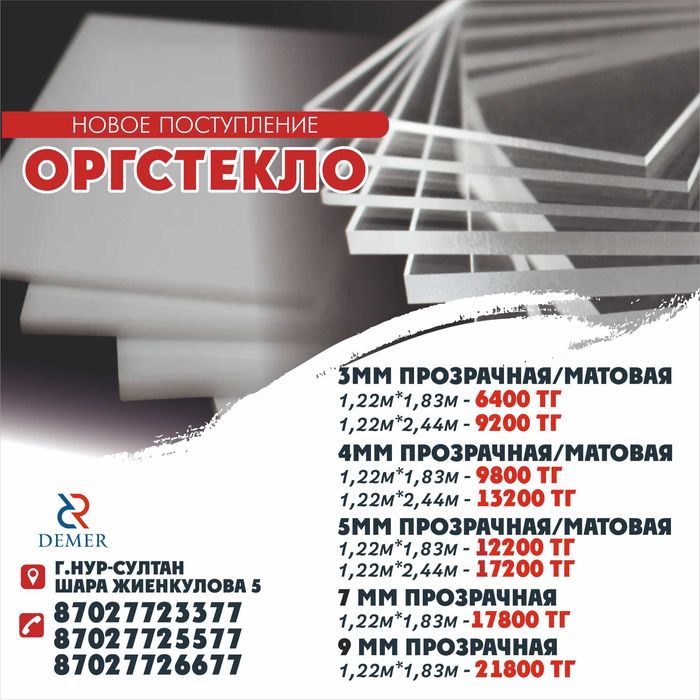 Оргстекло для рекламы