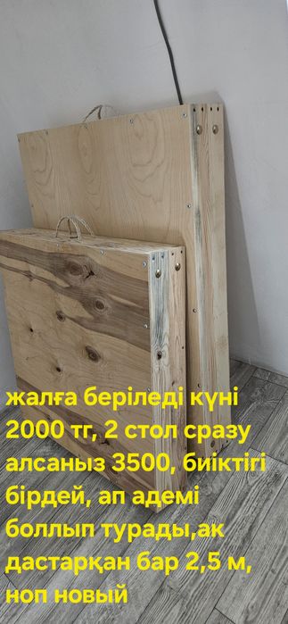 жер устел сатылады