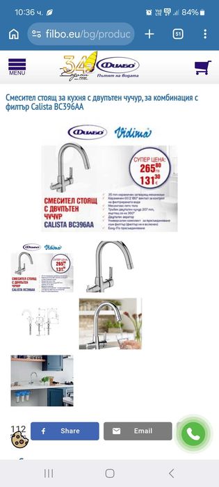 Смесител за кухня