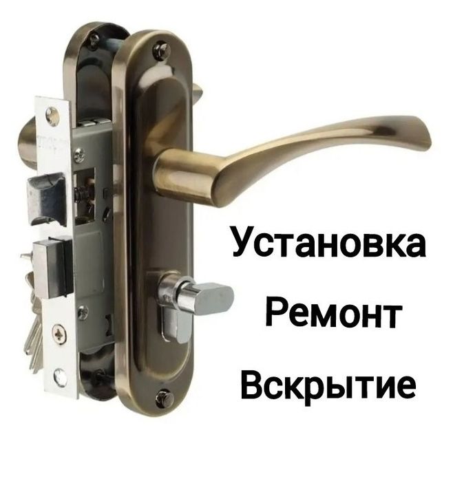 Установка замков, замена замков, экстренное вскрытие замков