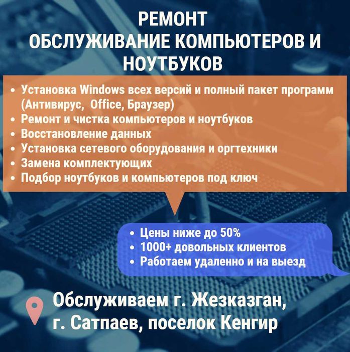 Ремонт компьютеров установка Windows Компьютер жөндеу Windows программ