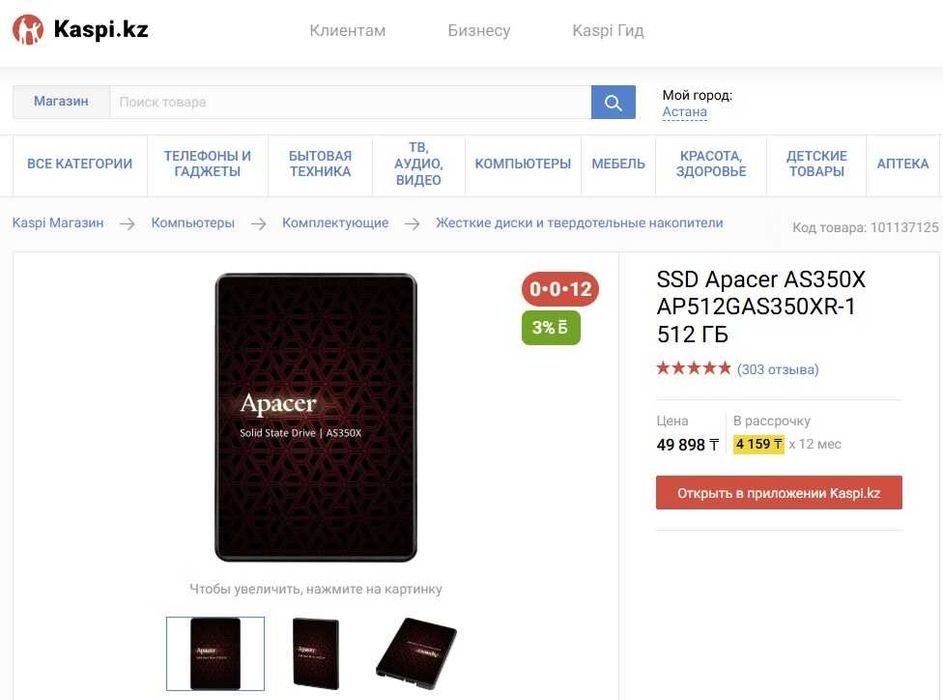 новый SSD 512 Gb Apacer AS350X