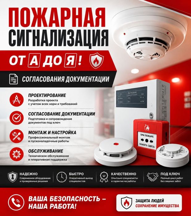 Пожарная сигнализация
Монтаж и установка
Пожарная сигнализация от А до