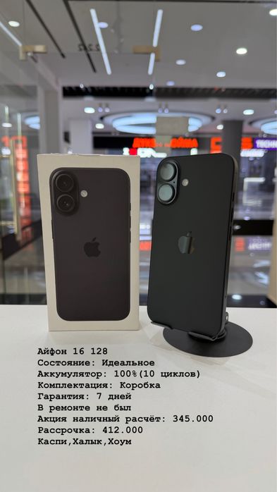 Айфон, 13, 15, 16, 17. ТД Артур