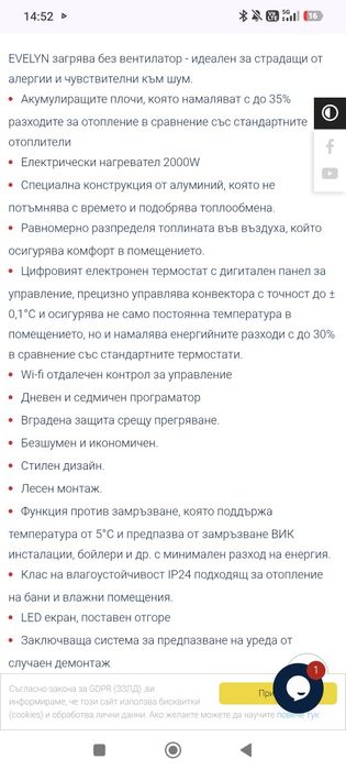 Акумулиращ конвектор Evelyn 2000 wifi