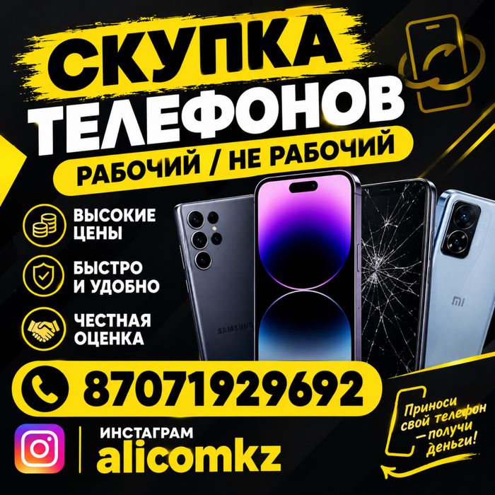 Телефон қабылдаймыз