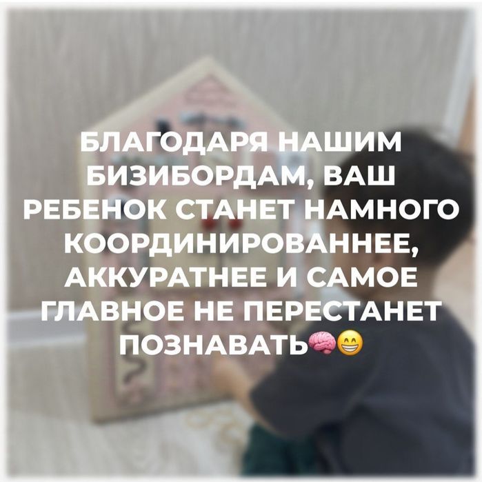 Бизиборд для детей