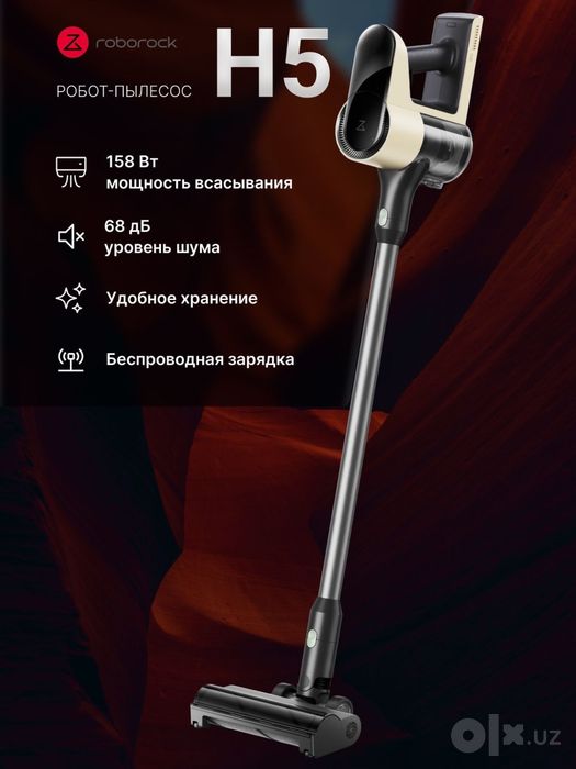 Вертикальный пылесос Roborock H5