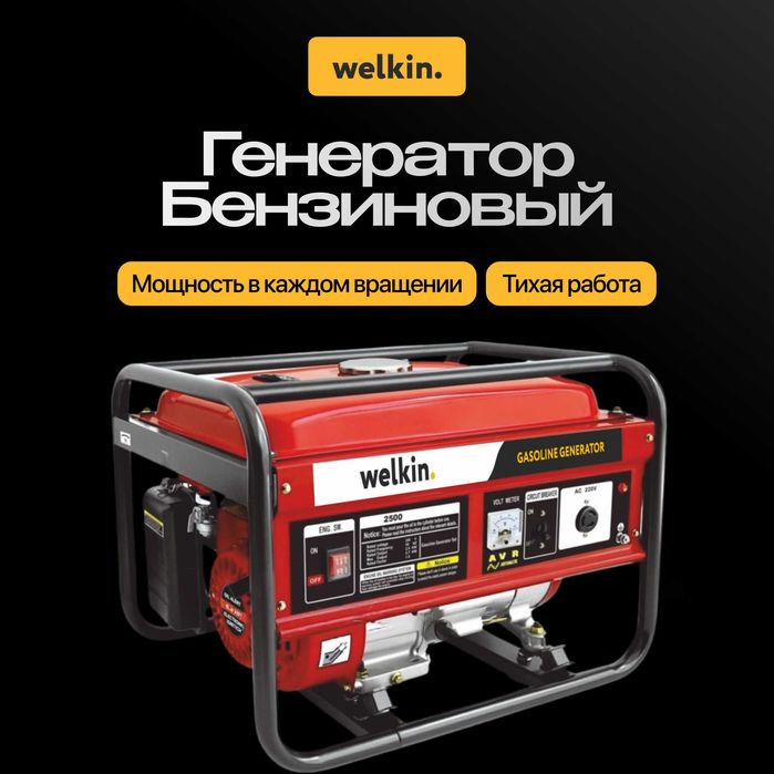 Генератор Бензиновый Welkin 3 кВт