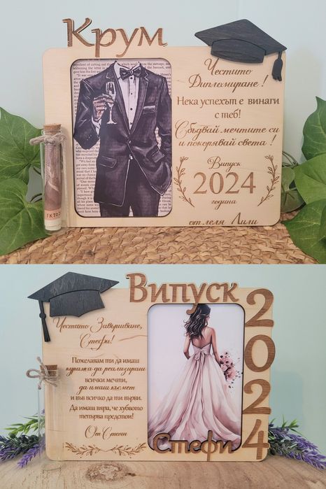 Персонализирана рамка. Абитуриент,Юбилей,годишнина,младоженци