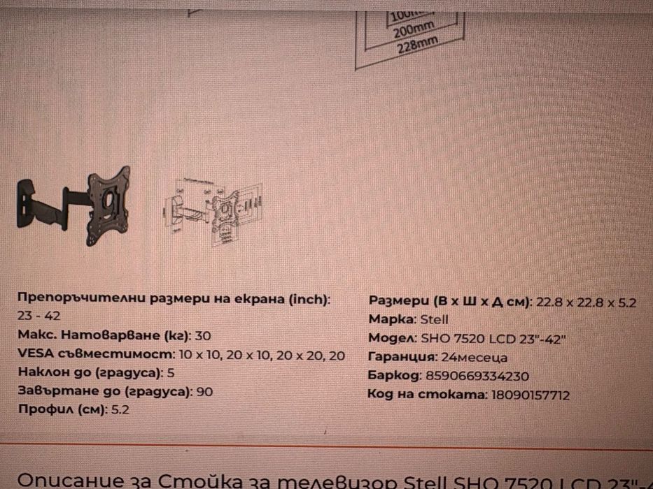 Стойка за ТВ Stell - НОВА