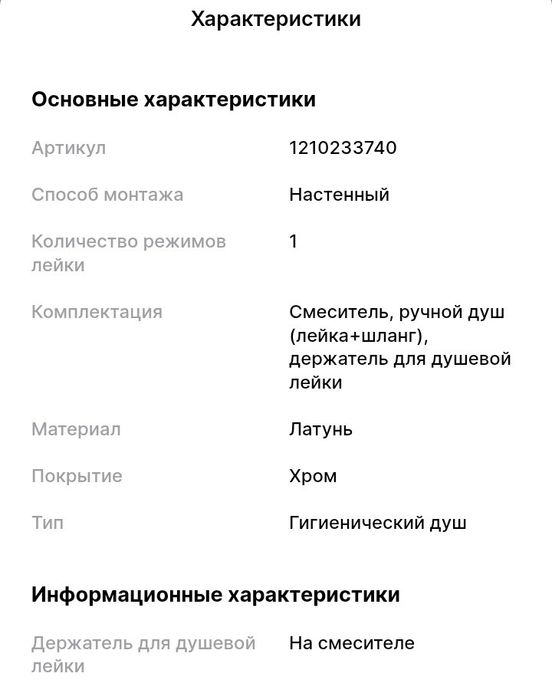 Новый гигиенический душ
